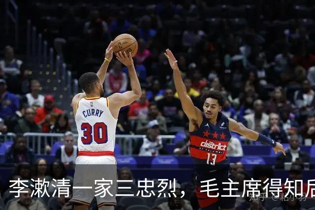 李漱清一家三忠烈，毛主席得知后流泪感叹：这家我不能不管！