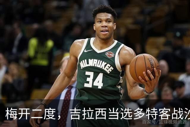 梅开二度，吉拉西当选多特客战沙巴巴库全场最佳球员